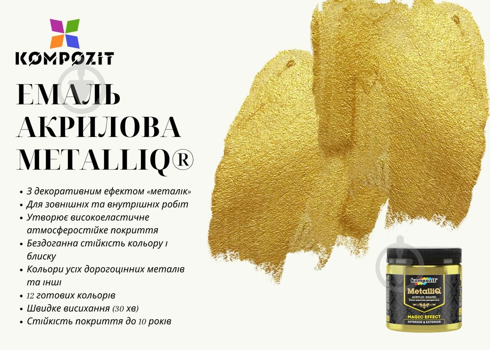 Декоративная краска Kompozit акриловая MetalliQ золото 0,07 кг - фото 2