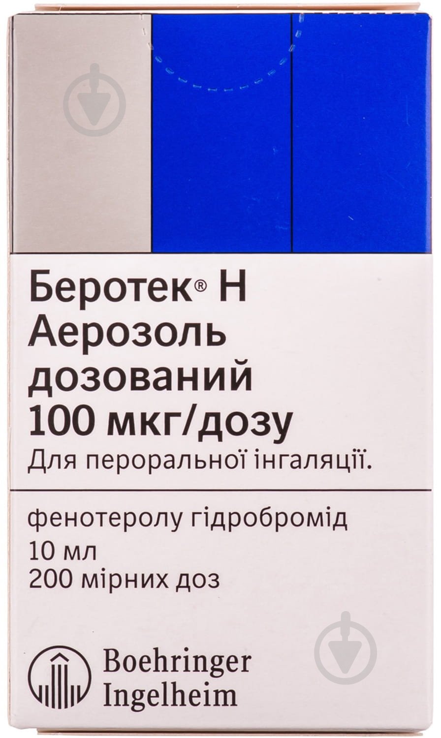 Беротек Н 200 доз аэрозоль - фото 1