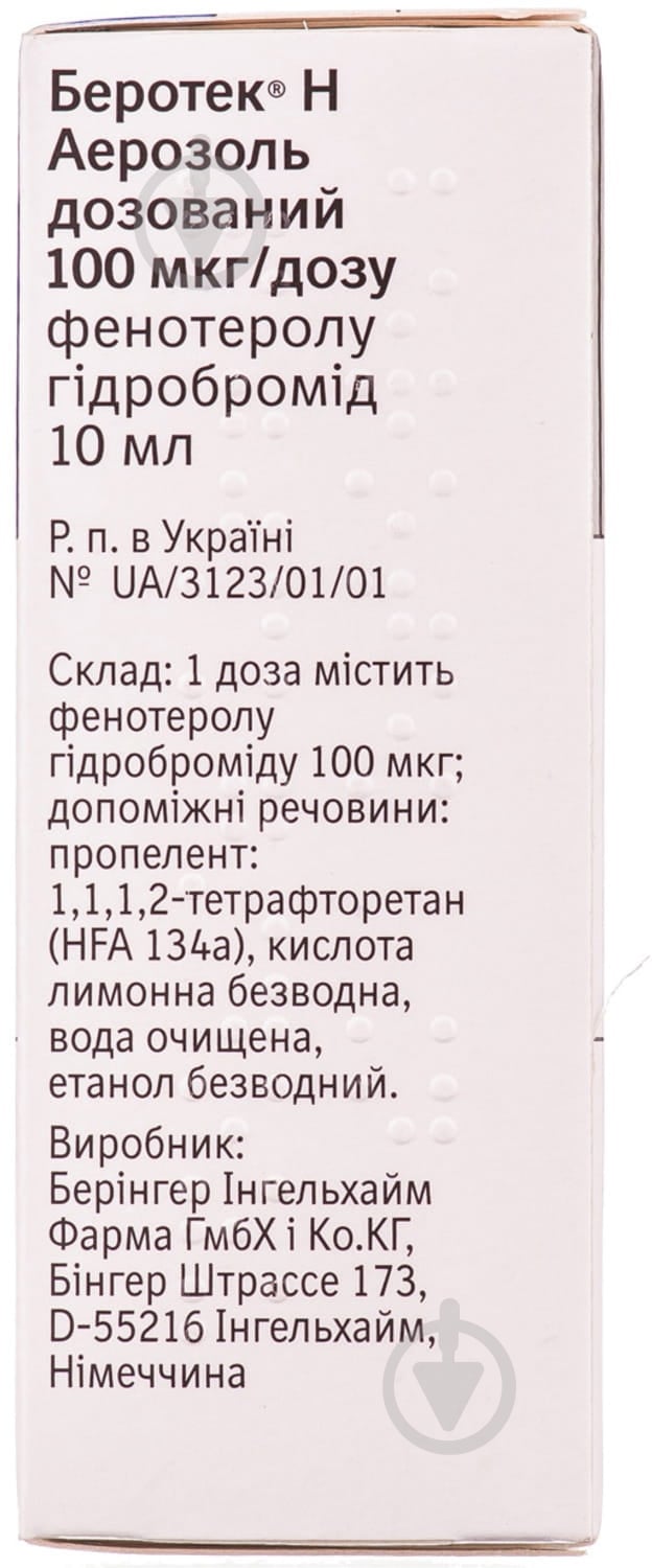 Беротек Н 200 доз аэрозоль - фото 2
