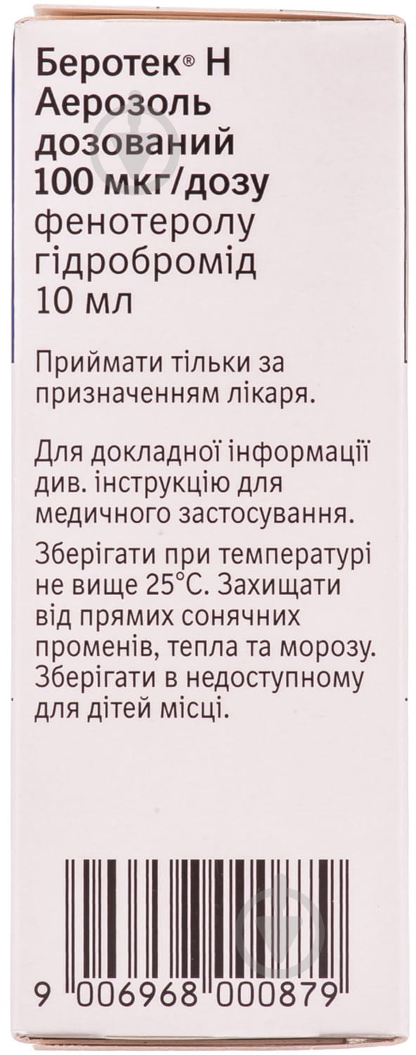 Беротек Н 200 доз аэрозоль - фото 3