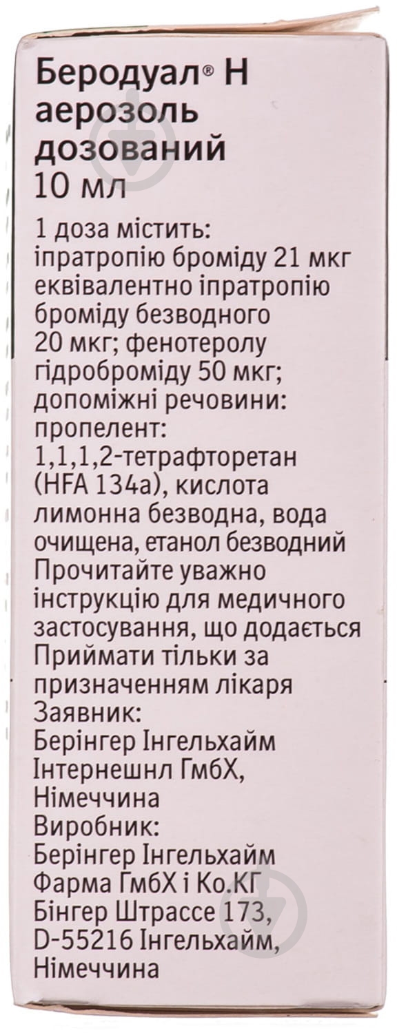 Беродуал Н 200 доз аэрозоль 10 мл - фото 2