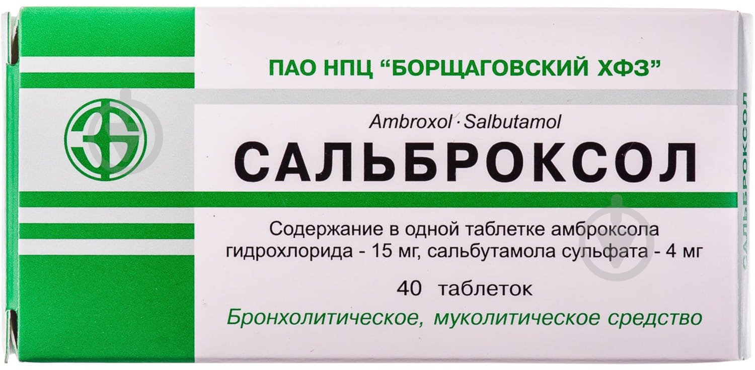 Сальброксол №40 (10х4) таблетки - фото 1