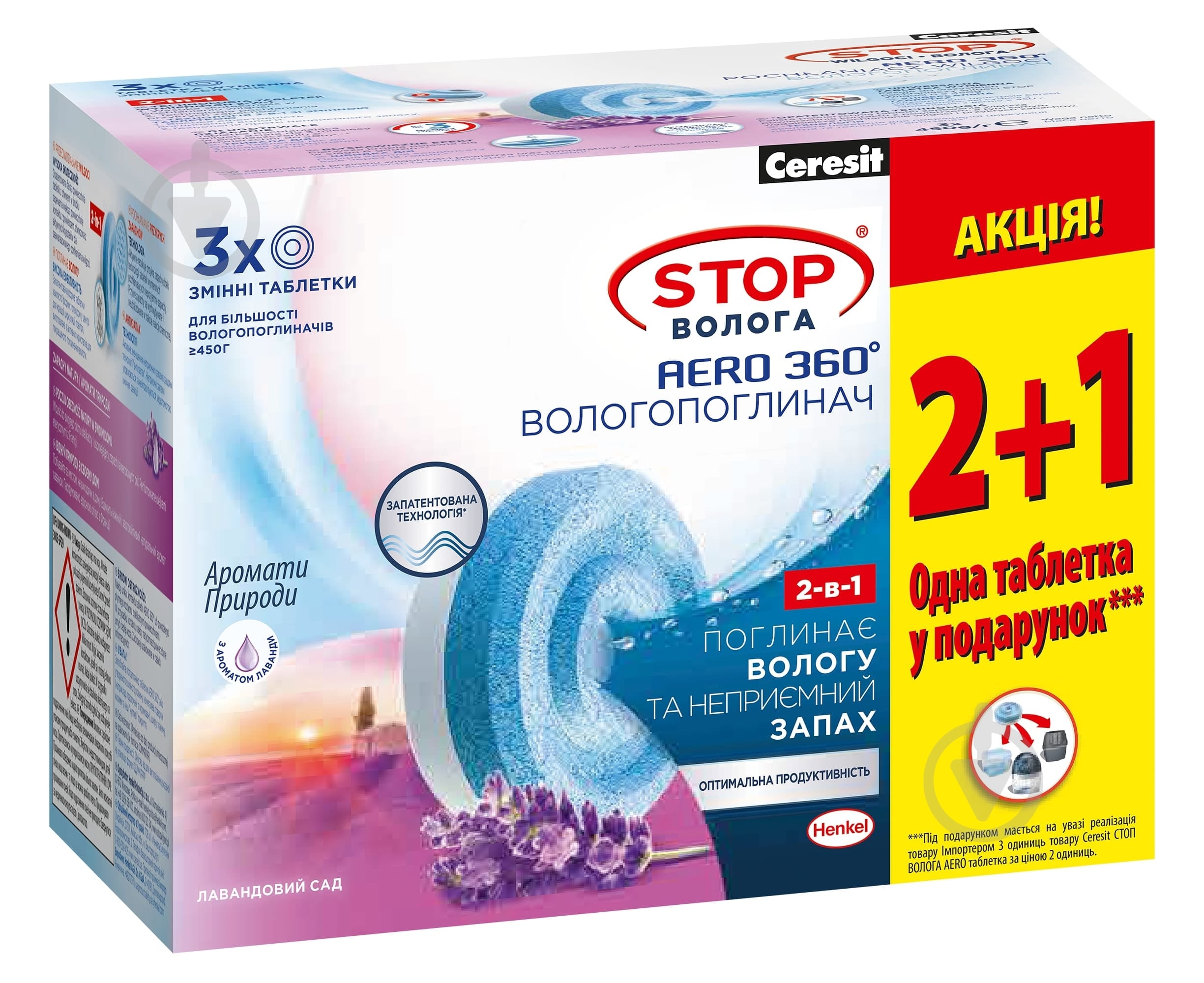 Таблетки змінні Ceresit Stop Волога Aero 360° з ароматом лаванди (3х450 г) (2648558 ) - фото 1