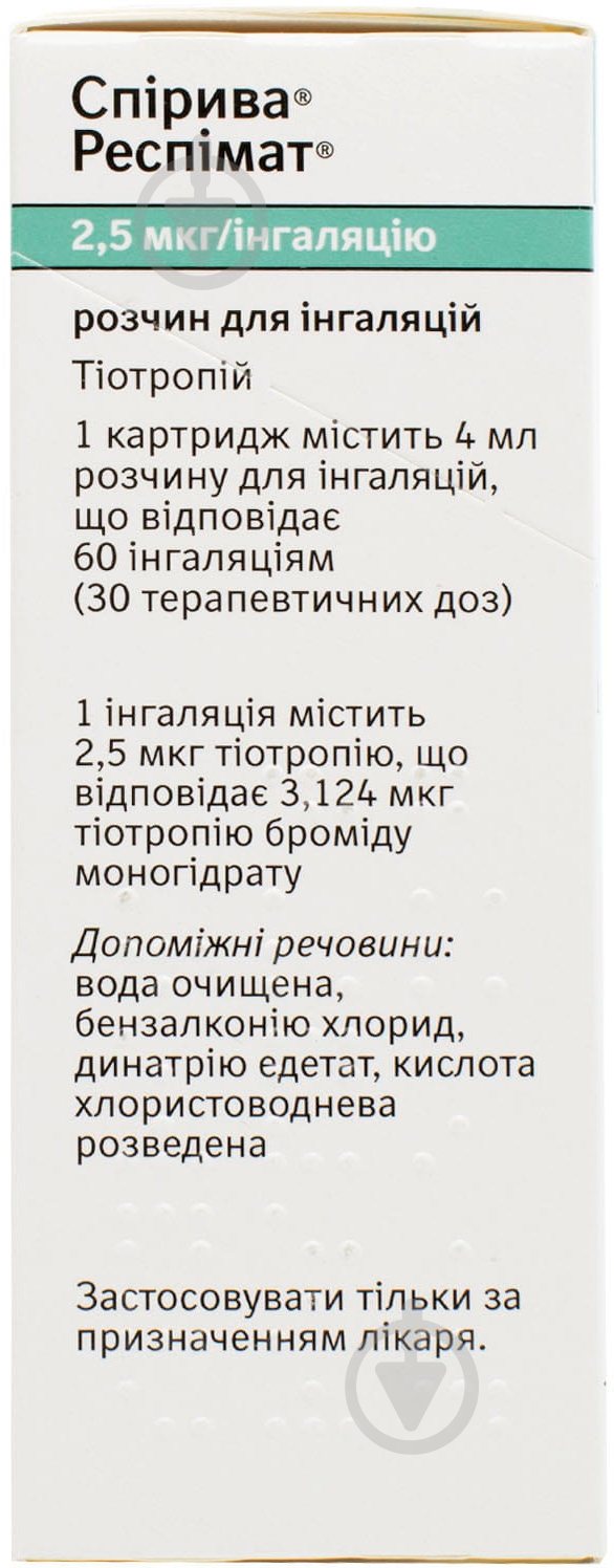 Спирива д / инг. 2.5 мкг / инг по 4 мл (60 доз) с инг-ром Респимат раствор 4 мл - фото 3