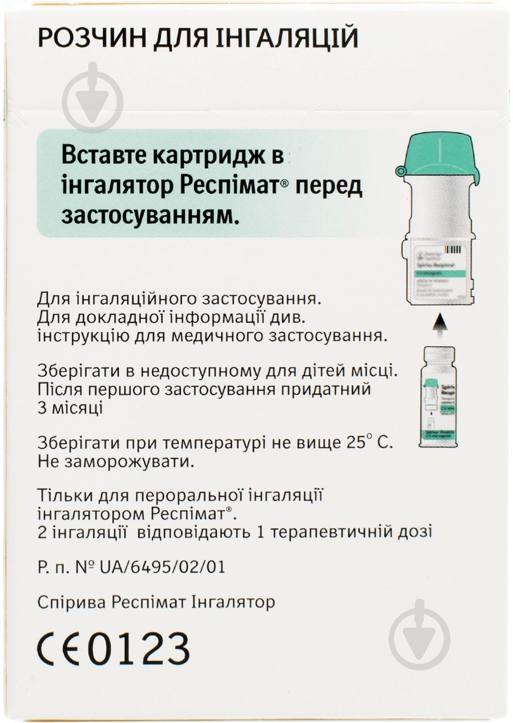 Спирива д / инг. 2.5 мкг / инг по 4 мл (60 доз) с инг-ром Респимат раствор 4 мл - фото 2