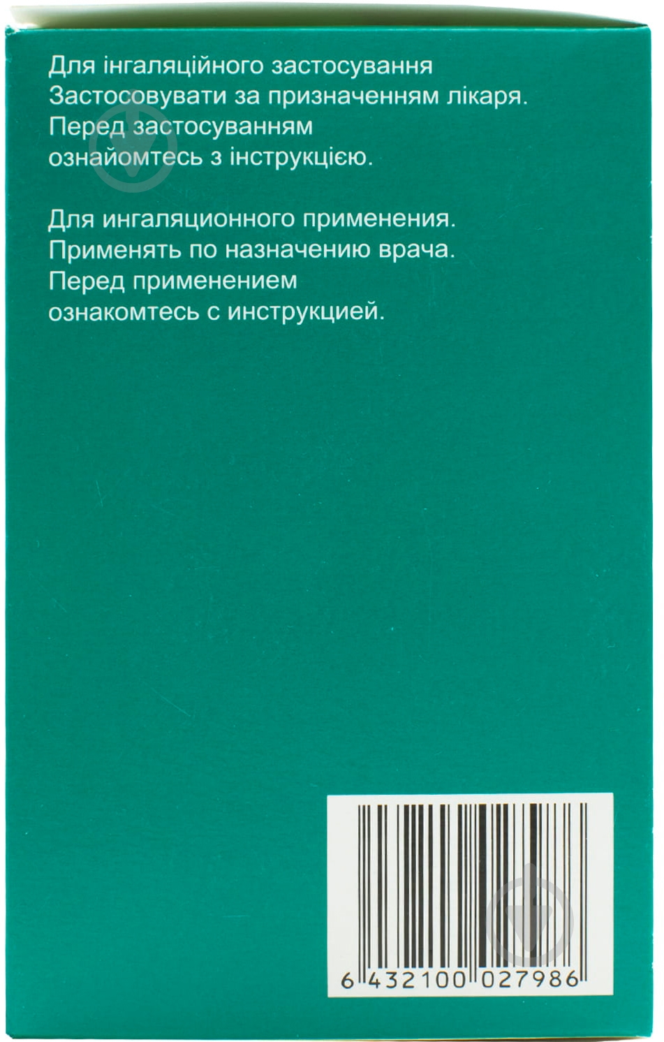 Формотерол ізіхейлер д/інг. 12 мкг/дозу по 120 доз в інг-рі + конт. захисн. д/інг-ра порошок - фото 4