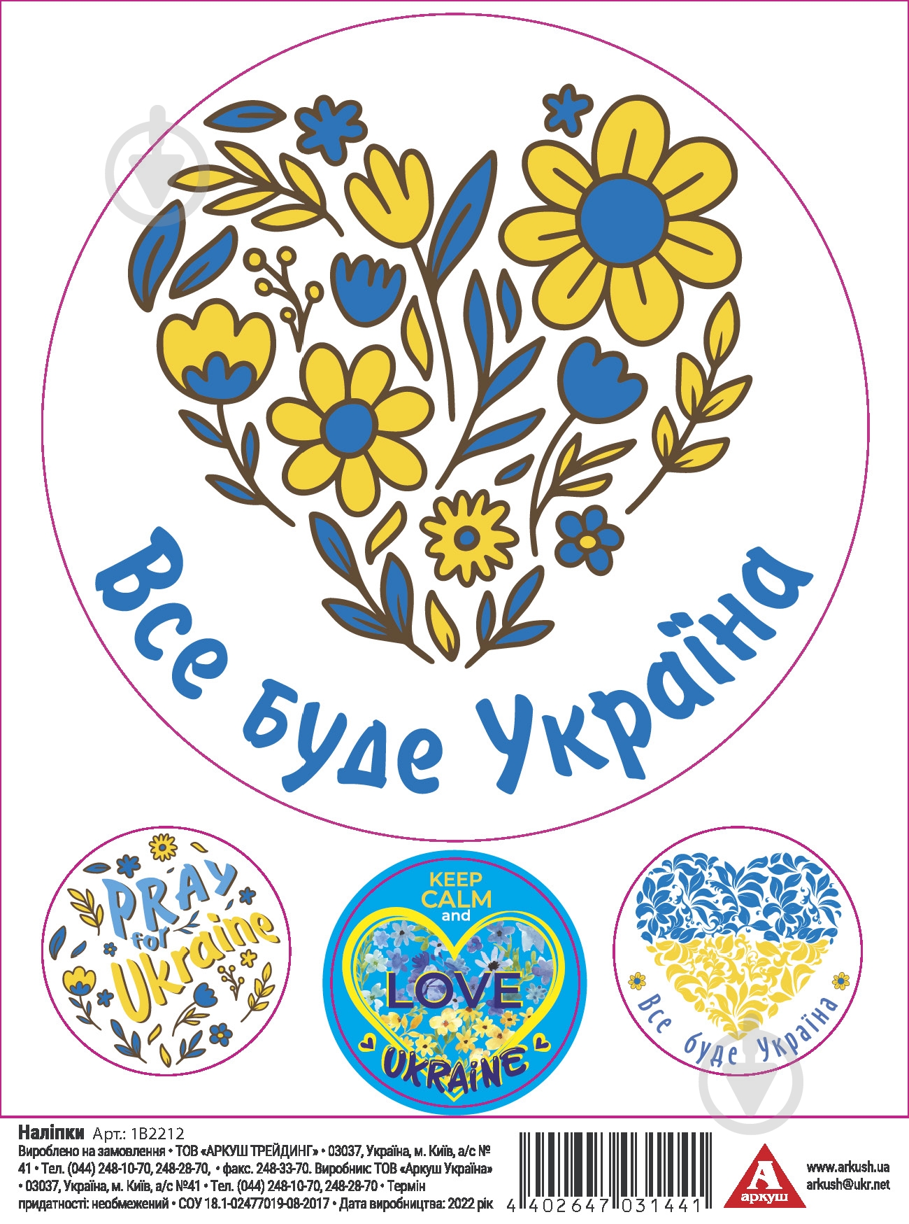 Набор наклеек Аркуш Микс-8 - фото 1