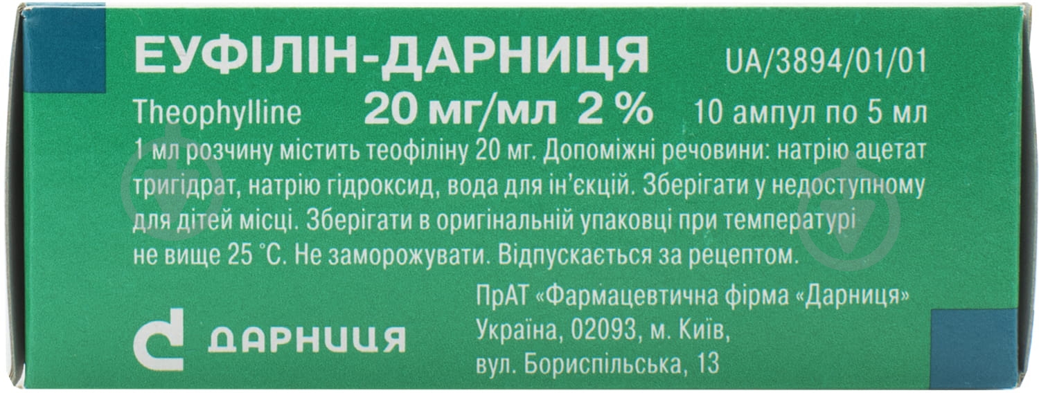 Эуфилин-Дарница №10 раствор 20 мг/мл - фото 2