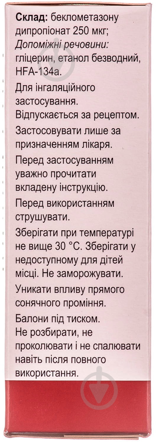 Беклофорт эвохалер д / инг., доз. 250 мкг / доза по 200 доз в баллон. аэрозоль - фото 3