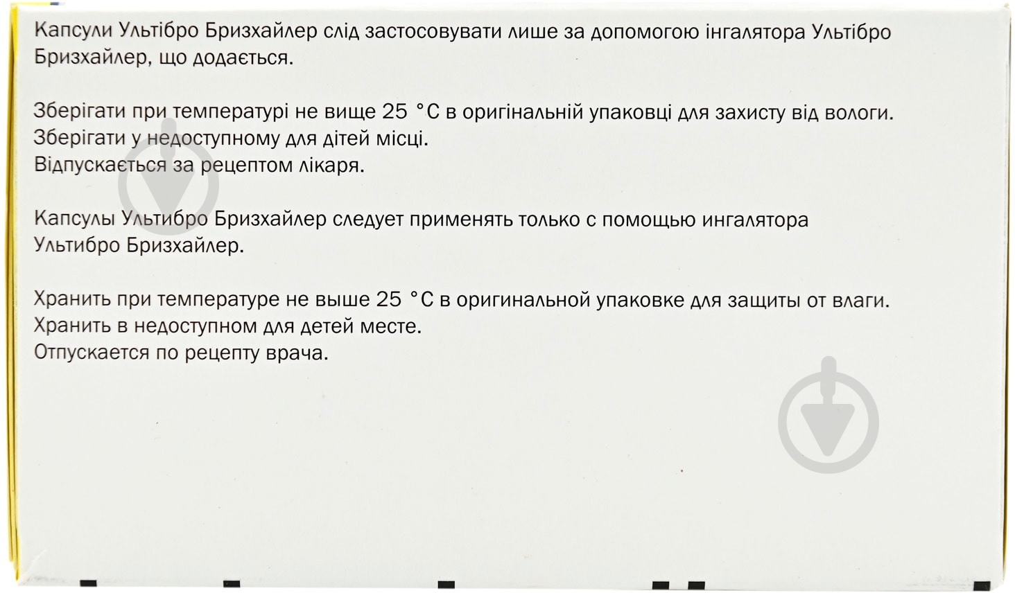 Ультибро бризхайлер д / инг., капс. соч. по 110 мкг / 50 мкг №30 (6х5) в Блисс. с инг-ром порошок - фото 3