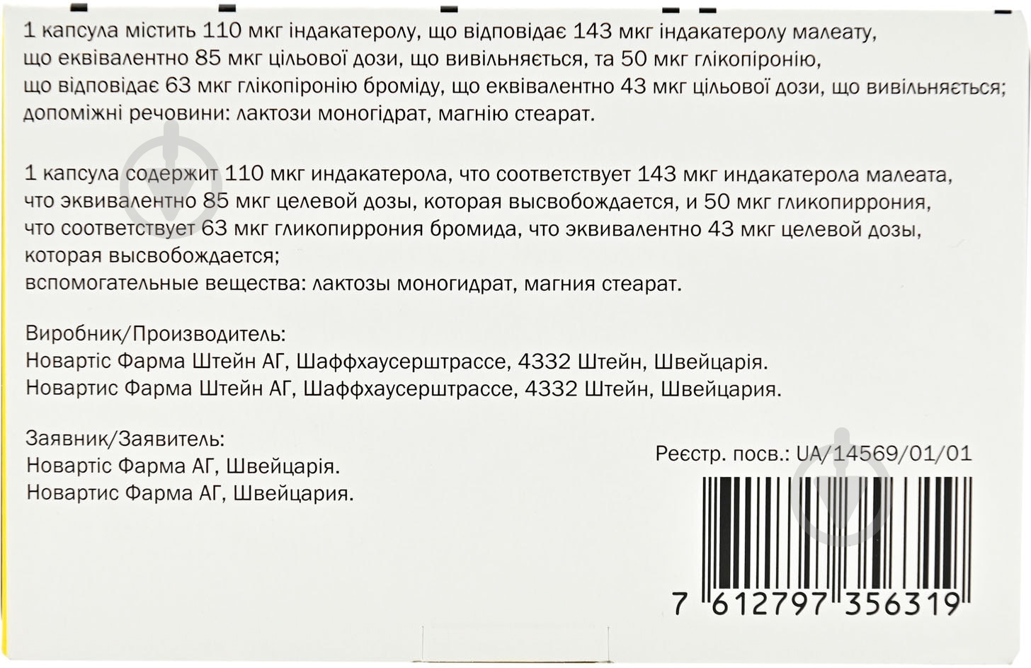 Ультибро бризхайлер д / инг., капс. соч. по 110 мкг / 50 мкг №30 (6х5) в Блисс. с инг-ром порошок - фото 4
