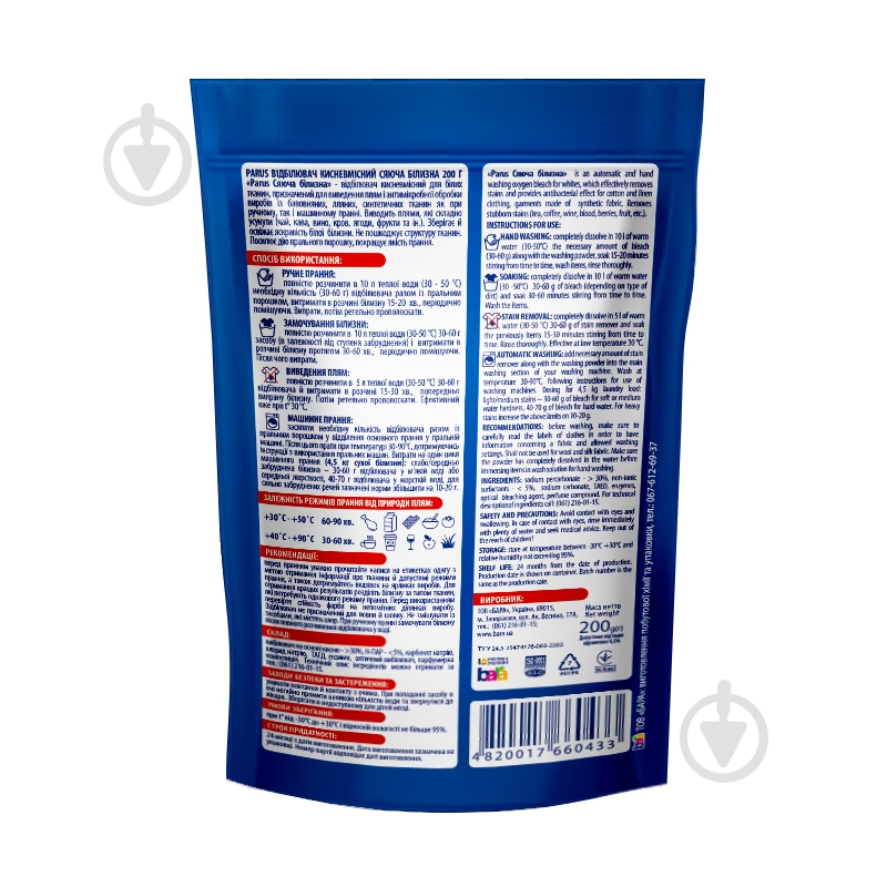 Отбеливатель кислородосодержащий Parus порошкообразный Cияющее белье 200 г - фото 2