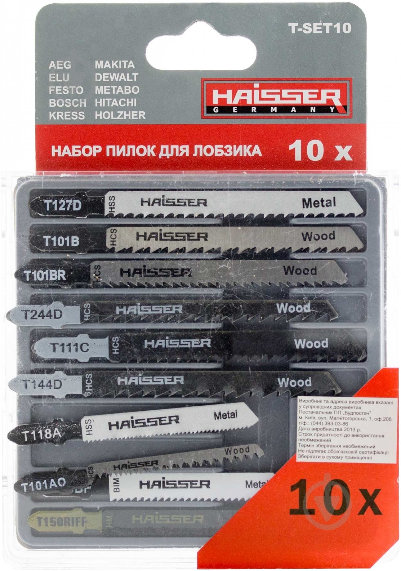 Набір пилок для електролобзика Haisser T-SET10 10 шт. - фото 1