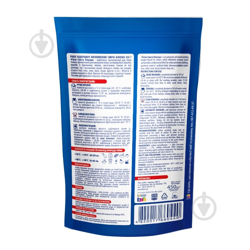 Отбеливатель кислородосодержащий Parus порошкообразный Cияющее белье 450 г - фото 2 Отбеливатель кислородосодержащий Parus порошкообразный Cияющее белье 450 г - фото 2