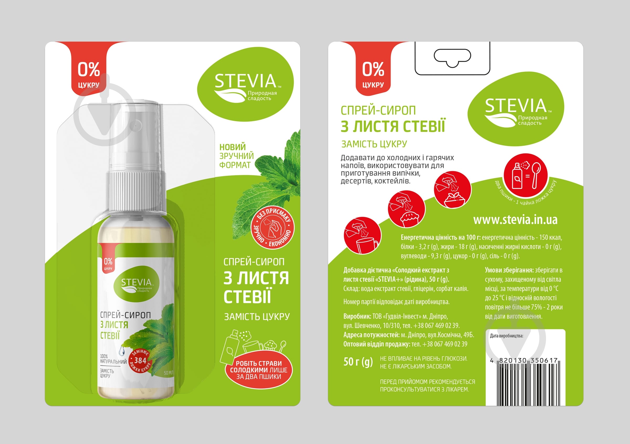 Спрей-сироп Stevia из листьев стевии 50 мл - фото 2