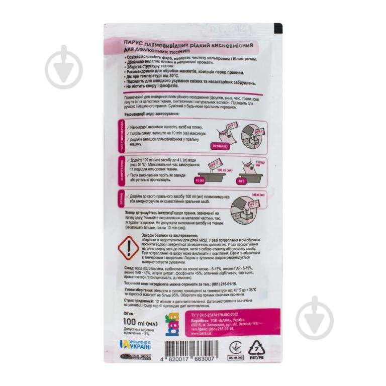 Пятновыводитель Parus жидкий для деликатных тканей 100 мл - фото 3 Пятновыводитель Parus жидкий для деликатных тканей 100 мл - фото 3