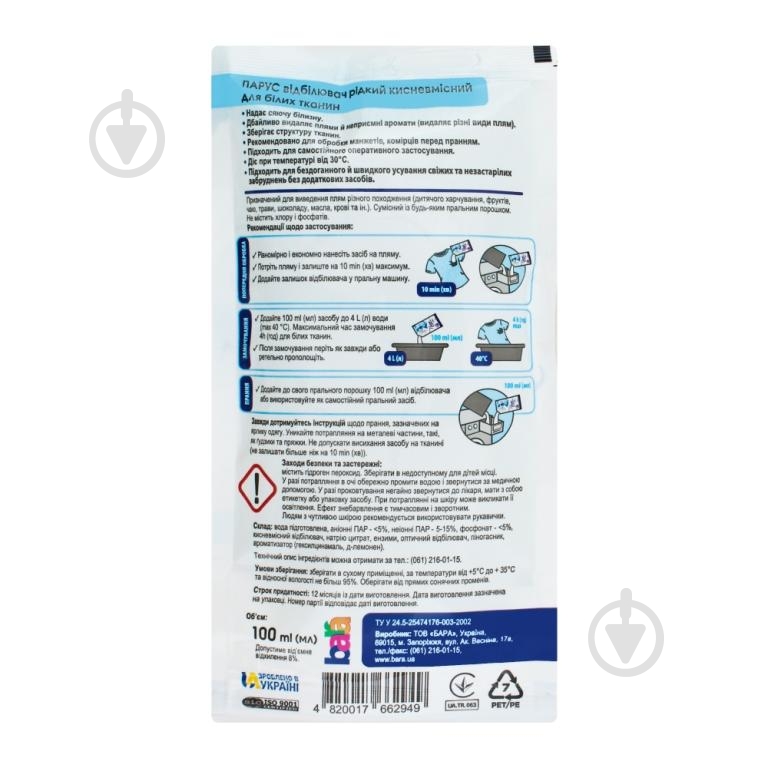 Отбеливатель Parus жидкий Сияющее белье для белых тканей 100 мл - фото 3 Отбеливатель Parus жидкий Сияющее белье для белых тканей 100 мл - фото 3