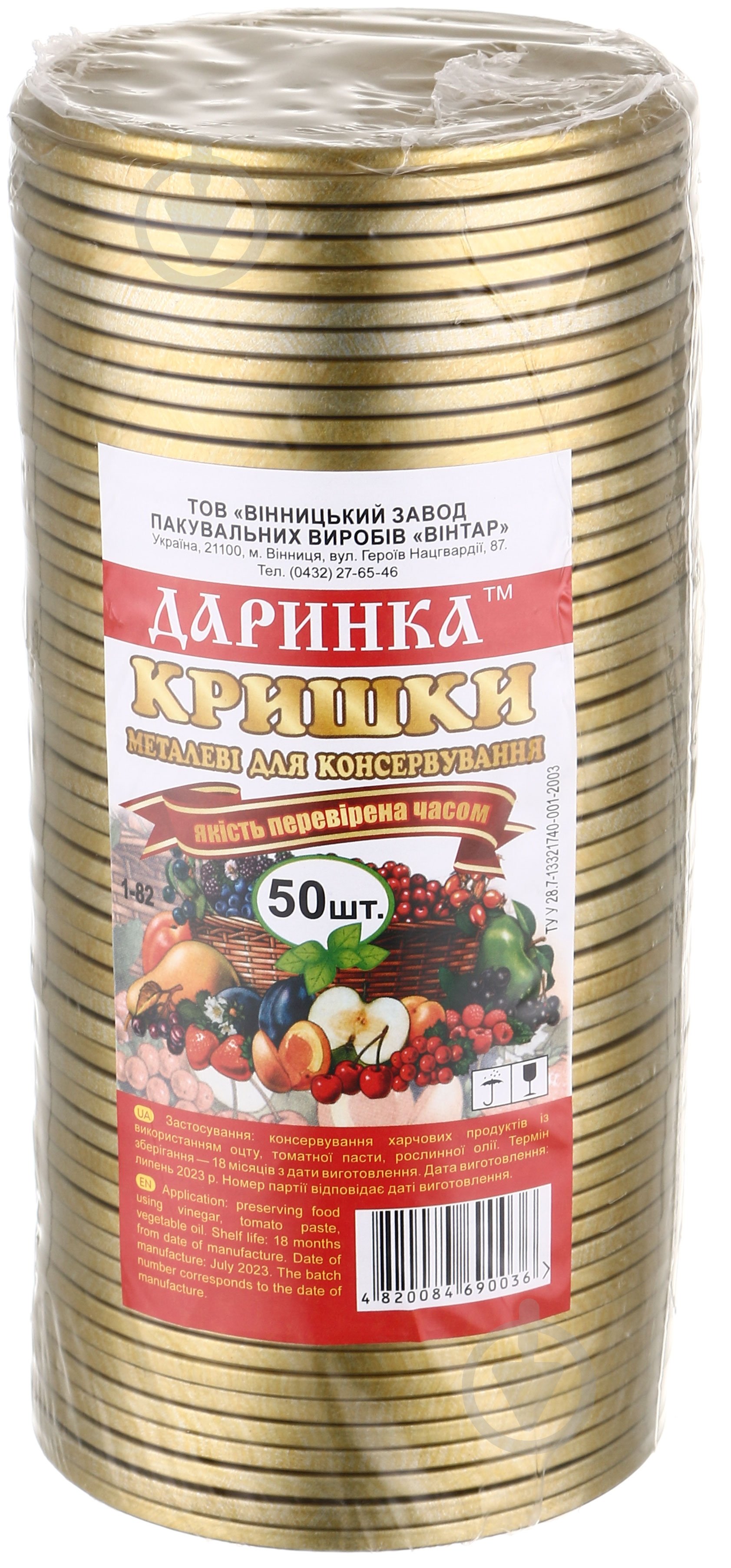 Набір кришок для консервування Даринка СКО-82 50 шт - фото 3