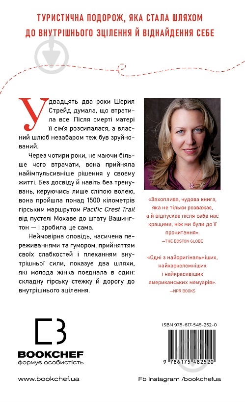 Книга Шерил Стрэйд «Дика. Шлях від втрати до віднайдення себе» 978-617-548-252-0 - фото 2