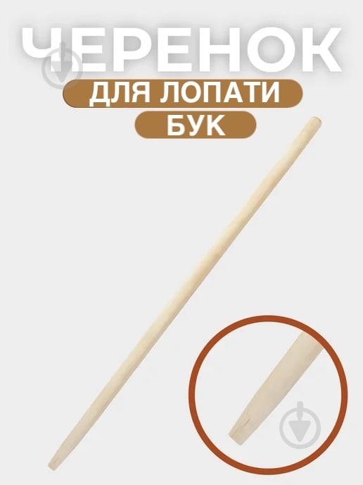 Держак для лопати Golwood L-1200/40 - фото 2 Держак для лопати Golwood L-1200/40 - фото 2