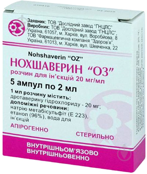 Нохшаверин "Оз" №5 раствор 20 мг 2 мл - фото 1