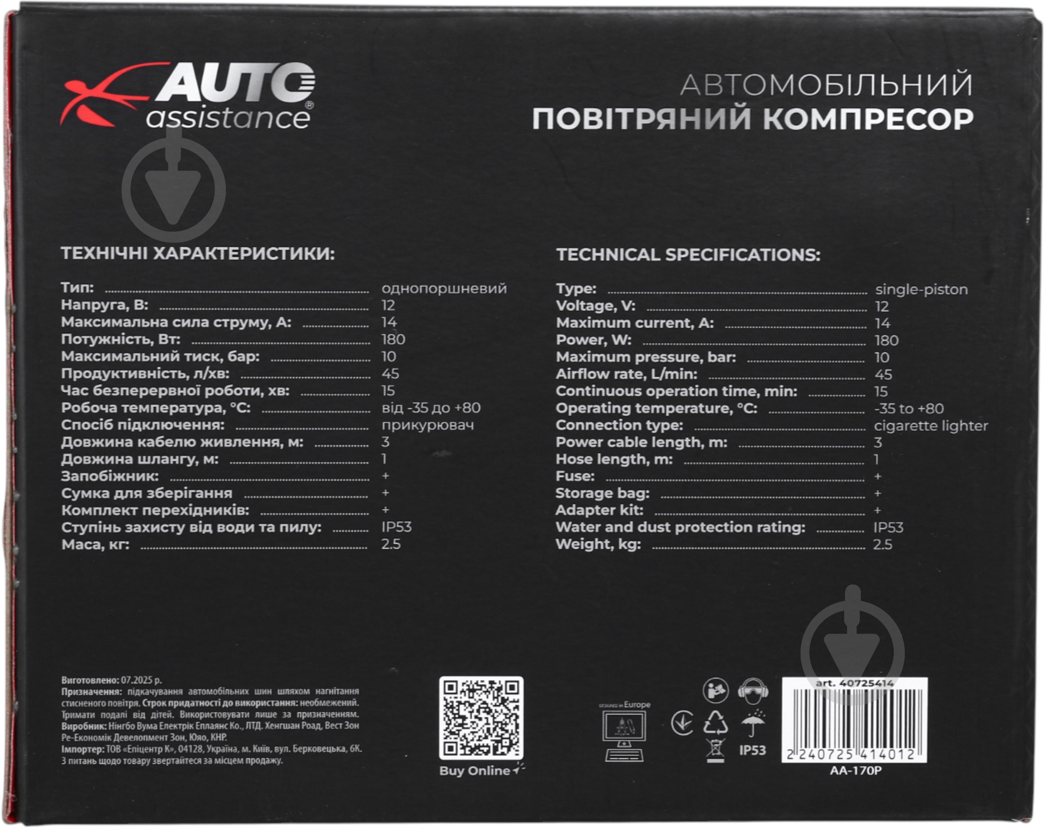 Компресcор автомобильный Auto Assistance AA-170P - фото 19