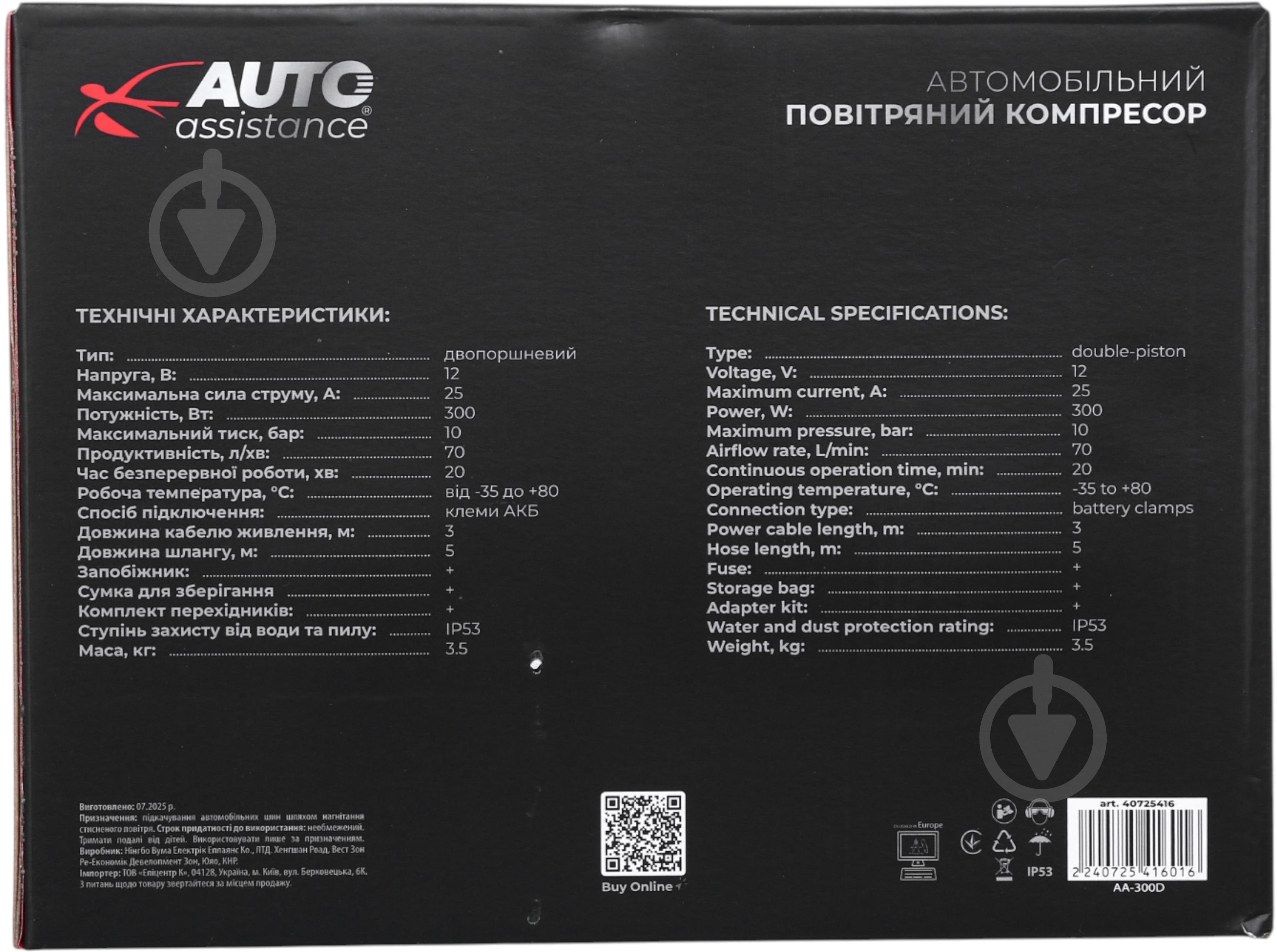 Компресcор автомобильный Auto Assistance AA-300D - фото 19