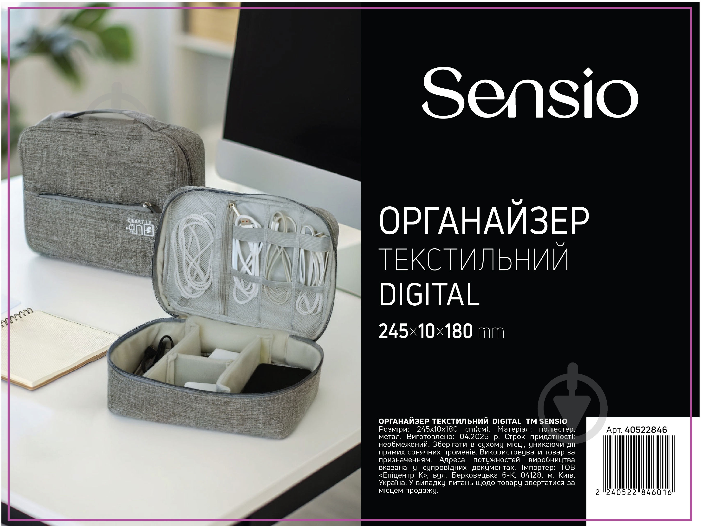 Органайзер Sensio Digital для путешествий 180x245x10 мм - фото 2