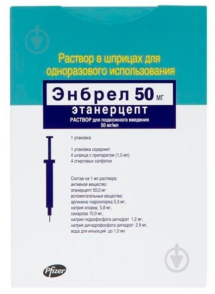 Енбрел Pfizer розчин д/ін. 50 мг/мл (25 мг) по 0.5 мл №4 у поперед. запов. шпр. - фото 1