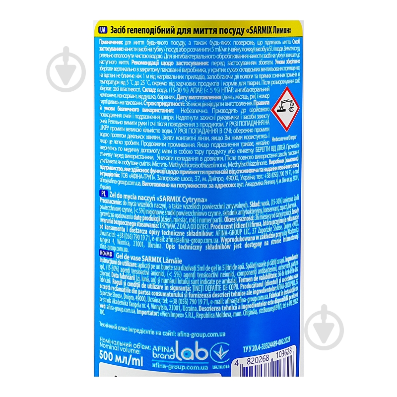 Гель для ручного мытья посуды SARMIX Лимон 0,5 л - фото 3 Гель для ручного мытья посуды SARMIX Лимон 0,5 л - фото 3