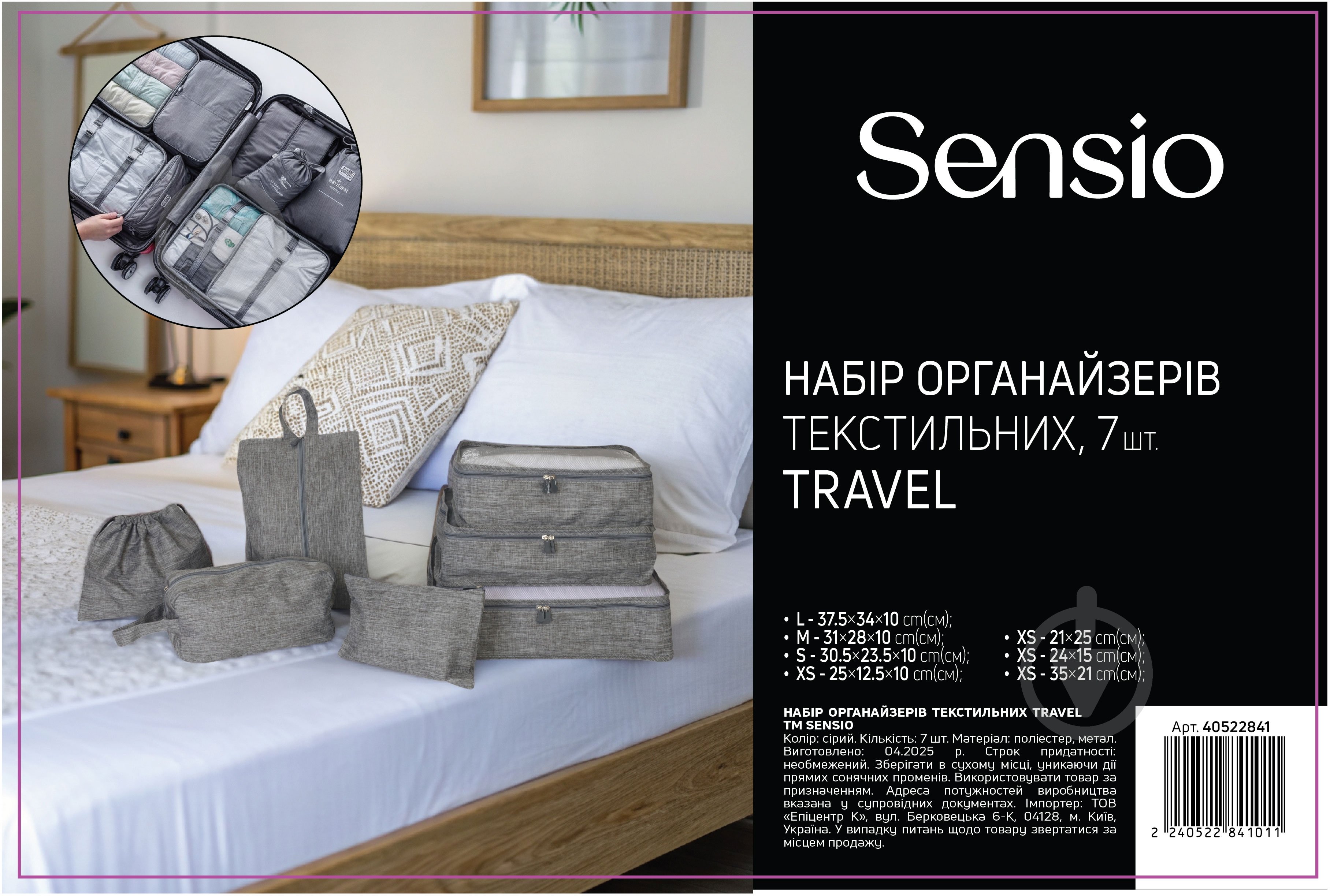 Набор органайзеров текстильный Sensio Travel 7 шт. мм - фото 2 Набор органайзеров текстильный Sensio Travel 7 шт. мм - фото 2