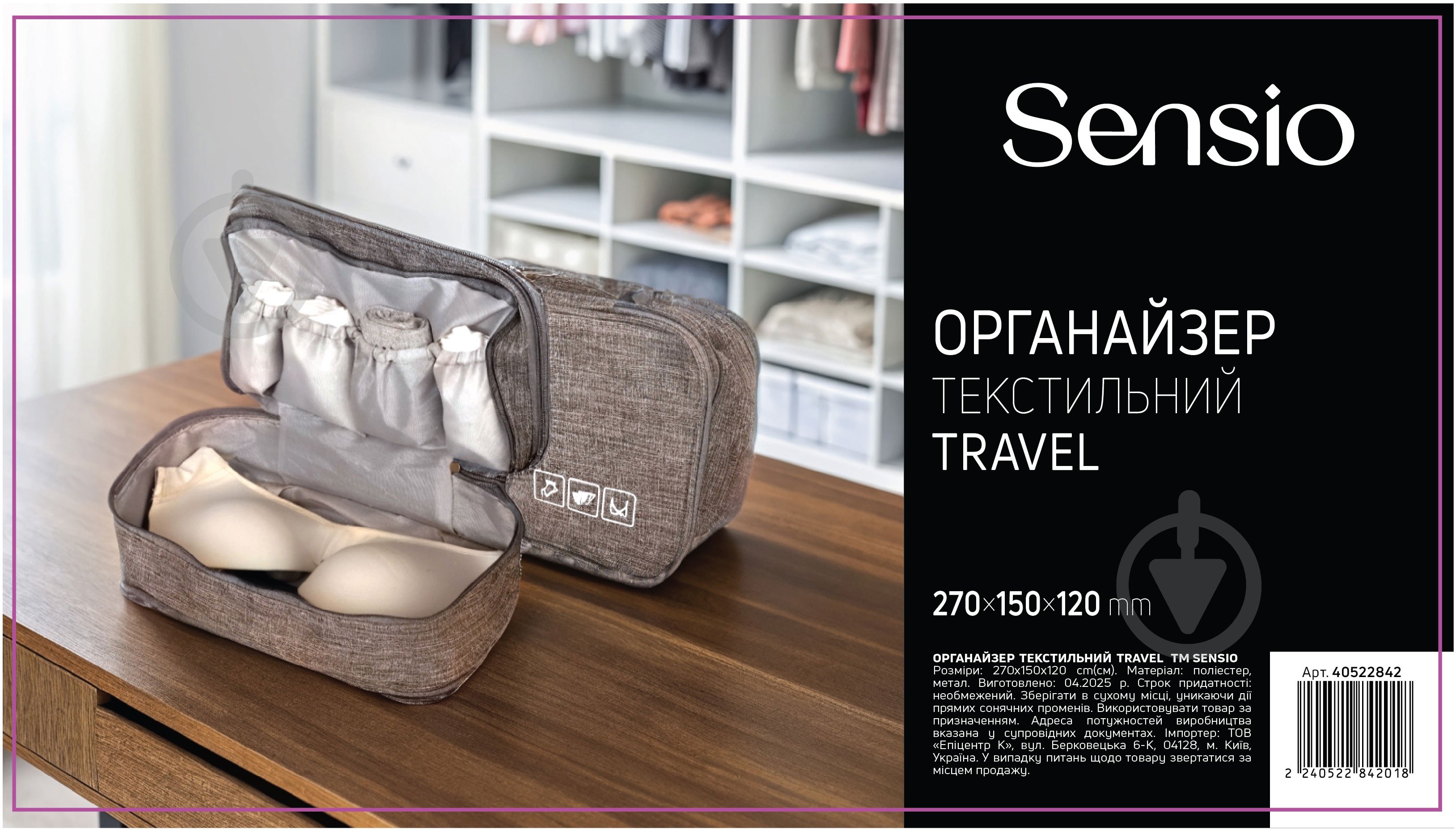 Органайзер текстильный Sensio Travel 270х150х120 мм - фото 2 Органайзер текстильный Sensio Travel 270х150х120 мм - фото 2