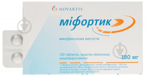 Мифортик Novartis Pharma 180 мг №120 (10х12) 120 шт. - фото 1