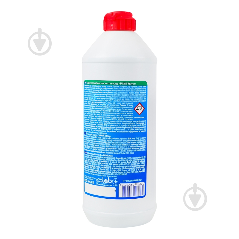 Гель для ручного мытья посуды SARMIX Яблоко 0,5 л - фото 2