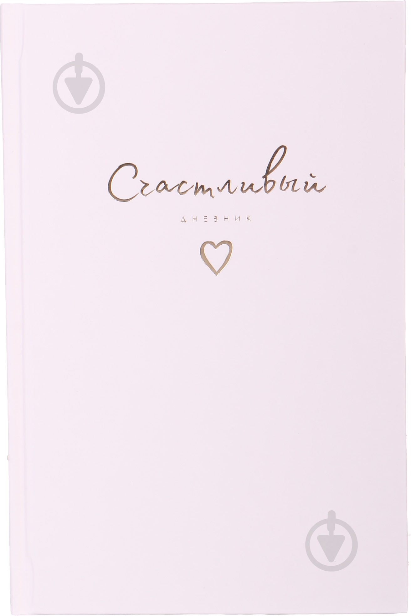 Щасливий щоденник (рос.) рожевий - фото 1