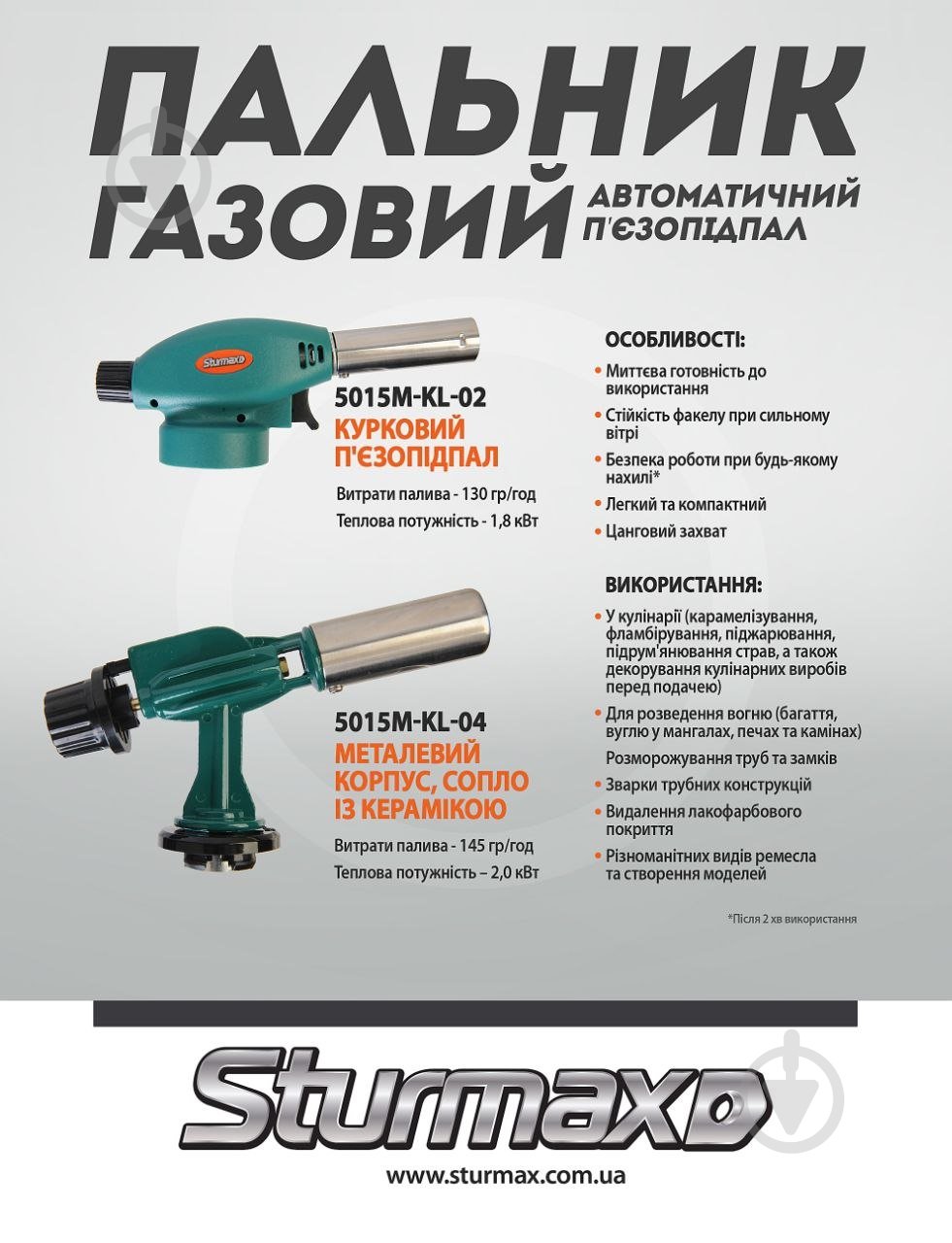 Горелка газовая Sturmax с пьезоподжигом(керамика) 5015M-KL-04 - фото 4 Горелка газовая Sturmax с пьезоподжигом(керамика) 5015M-KL-04 - фото 4