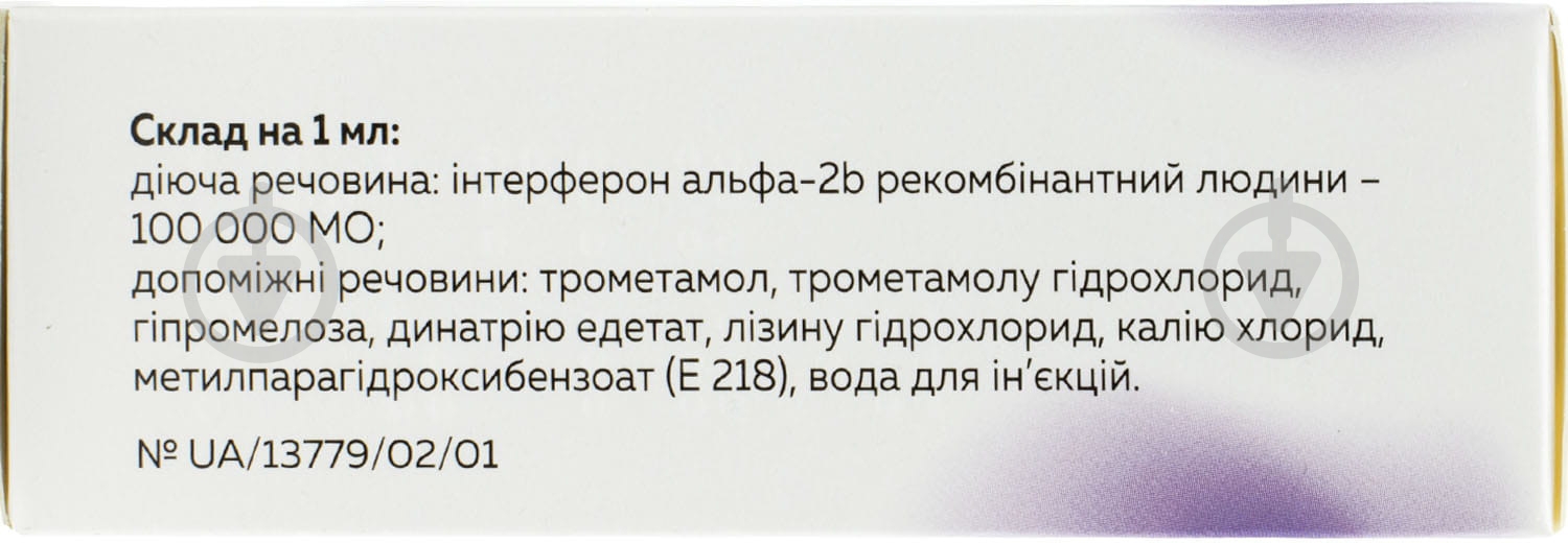 Лаферобион Биофарма 100000 МО/мл 5 - фото 3 Лаферобион Биофарма 100000 МО/мл 5 - фото 3