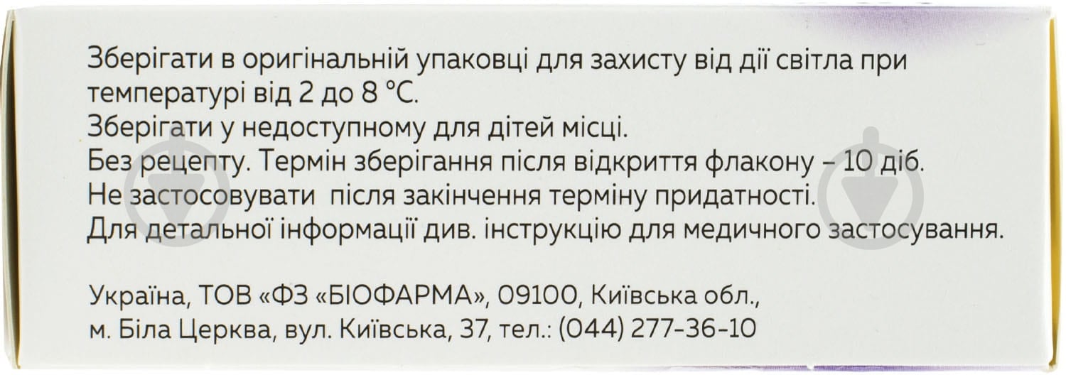 Лаферобион Биофарма 100000 МО/мл 5 - фото 4 Лаферобион Биофарма 100000 МО/мл 5 - фото 4