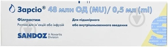 Зарсіо Sandoz д/ін. та інф. 48 млн ОД по 0.5 мл у поперед. запов. шпр. № 5 - фото 1