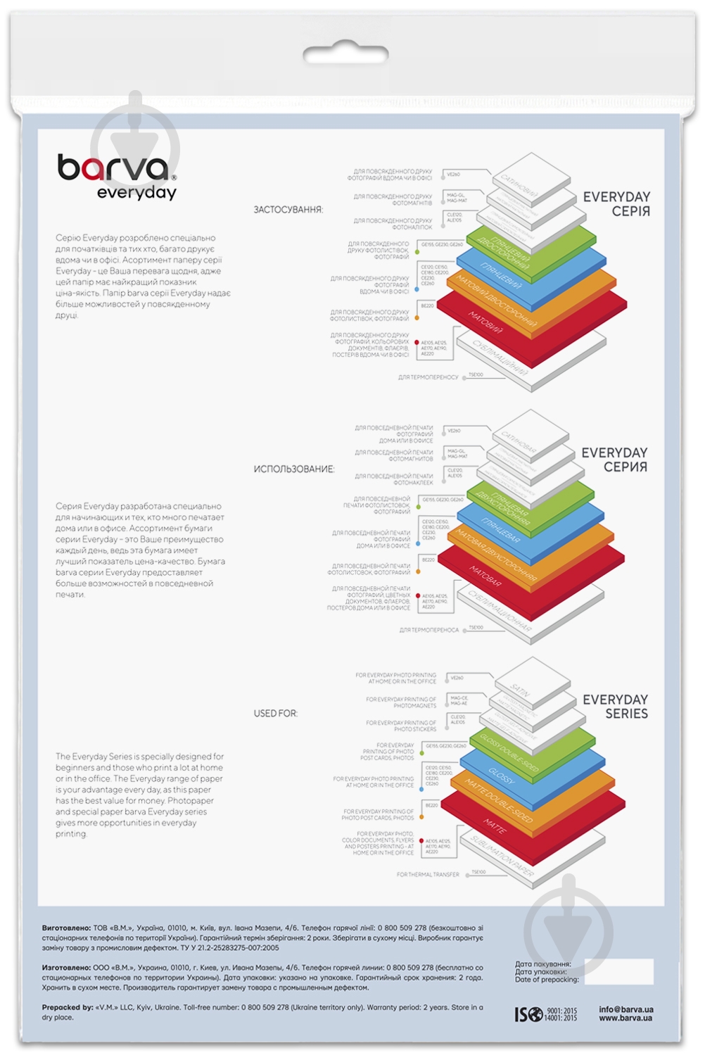 Фотобумага Barva матовая двухсторонняя 140 г/м² A4 20 лист. Everyday (IP-BE140-412) - фото 2 Фотобумага Barva матовая двухсторонняя 140 г/м² A4 20 лист. Everyday (IP-BE140-412) - фото 2