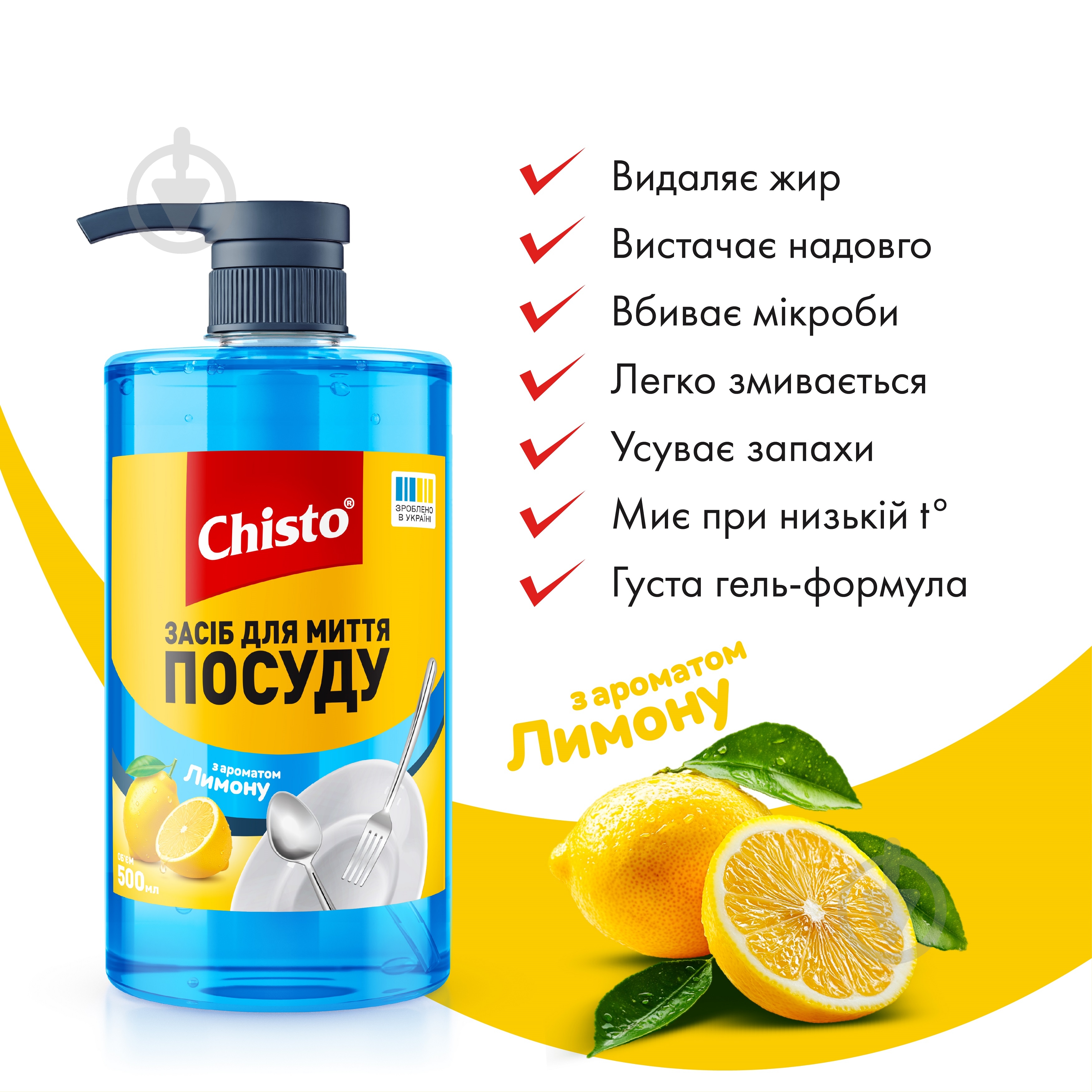 Засіб для миття посуду Chisto Лимон 0,5 л — фото 2