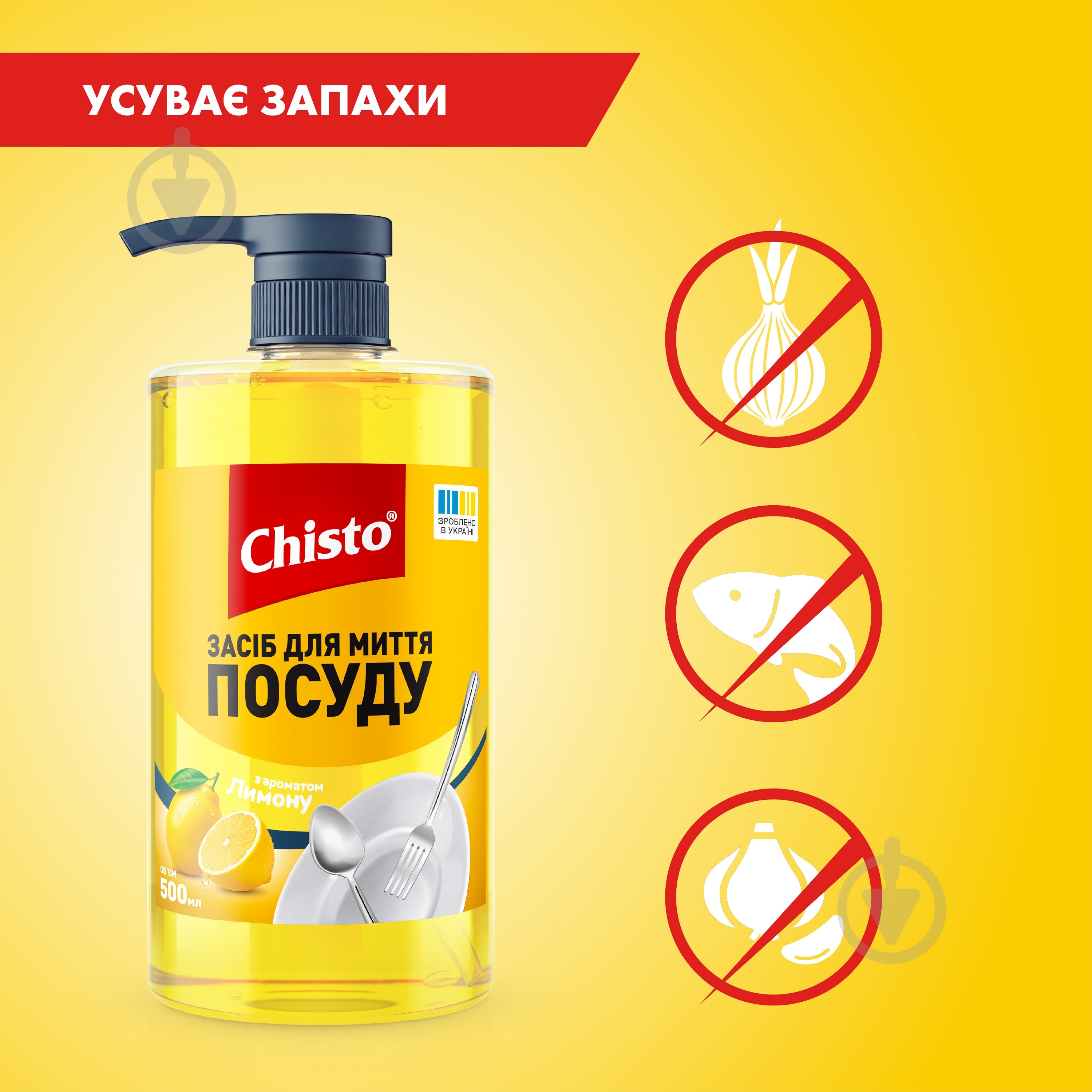 Засіб для миття посуду Chisto Лимон 0,5 л — фото 3