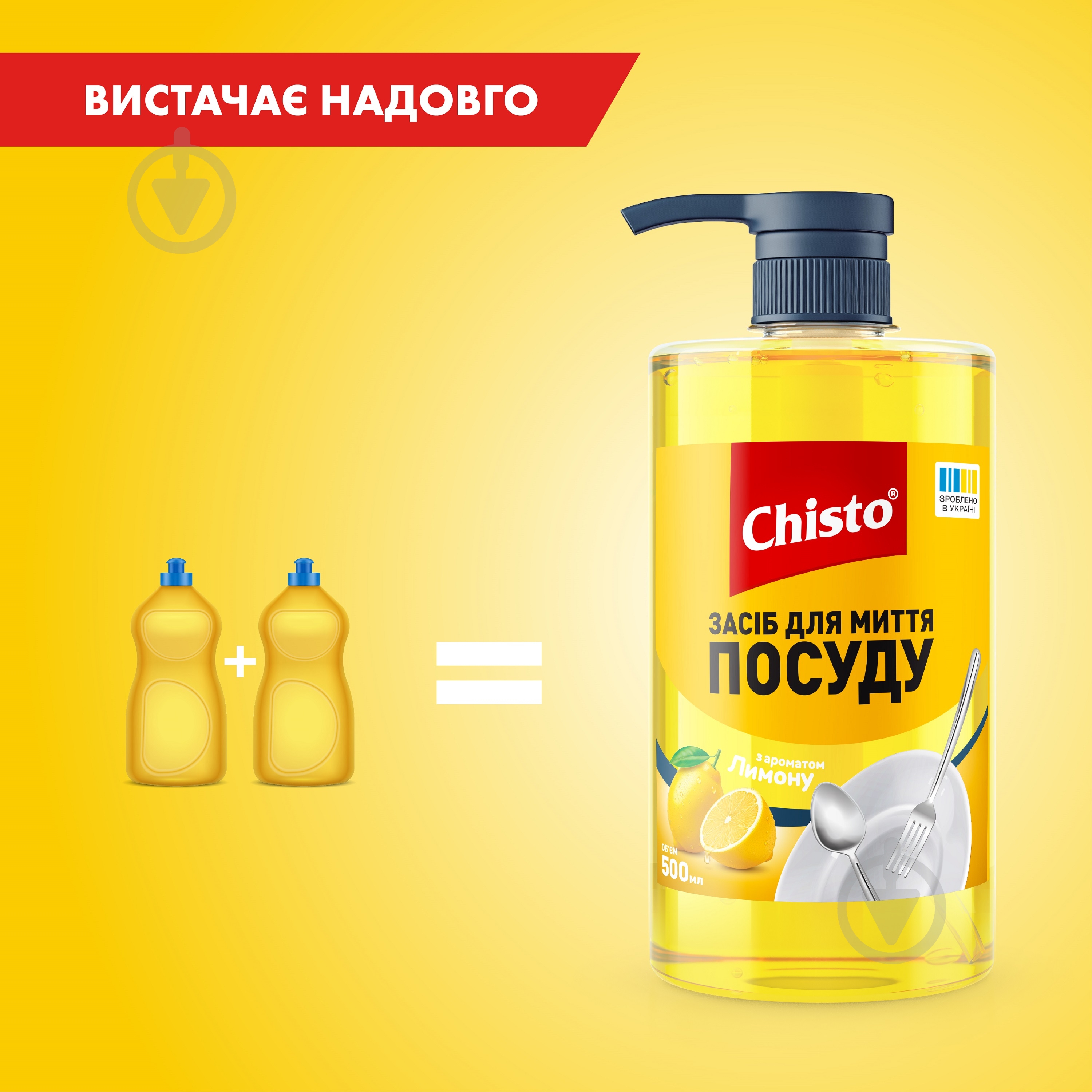 Засіб для миття посуду Chisto Лимон 0,5 л — фото 4