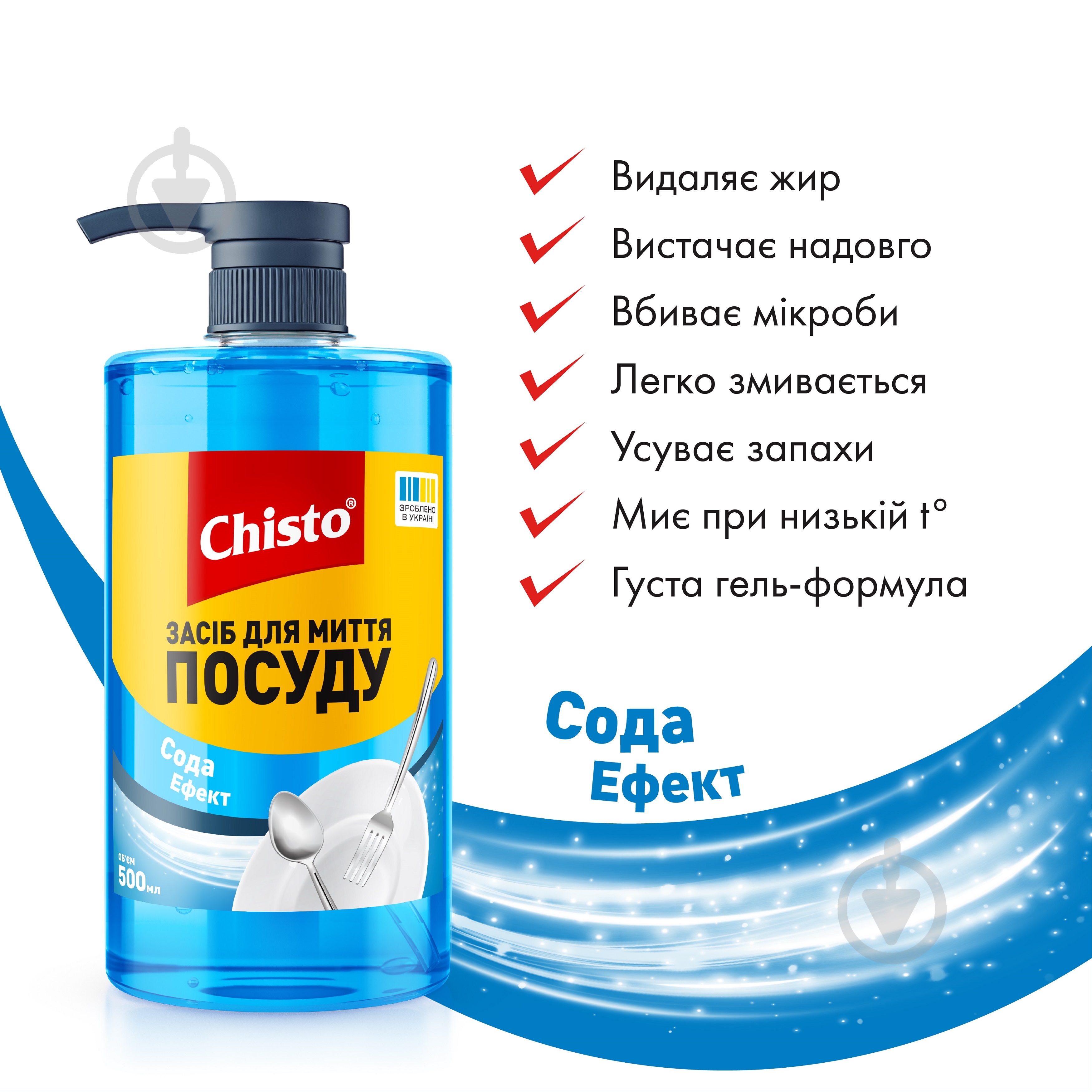 Засіб для миття посуду Chisto Сода Ефект 0,5 л — фото 2