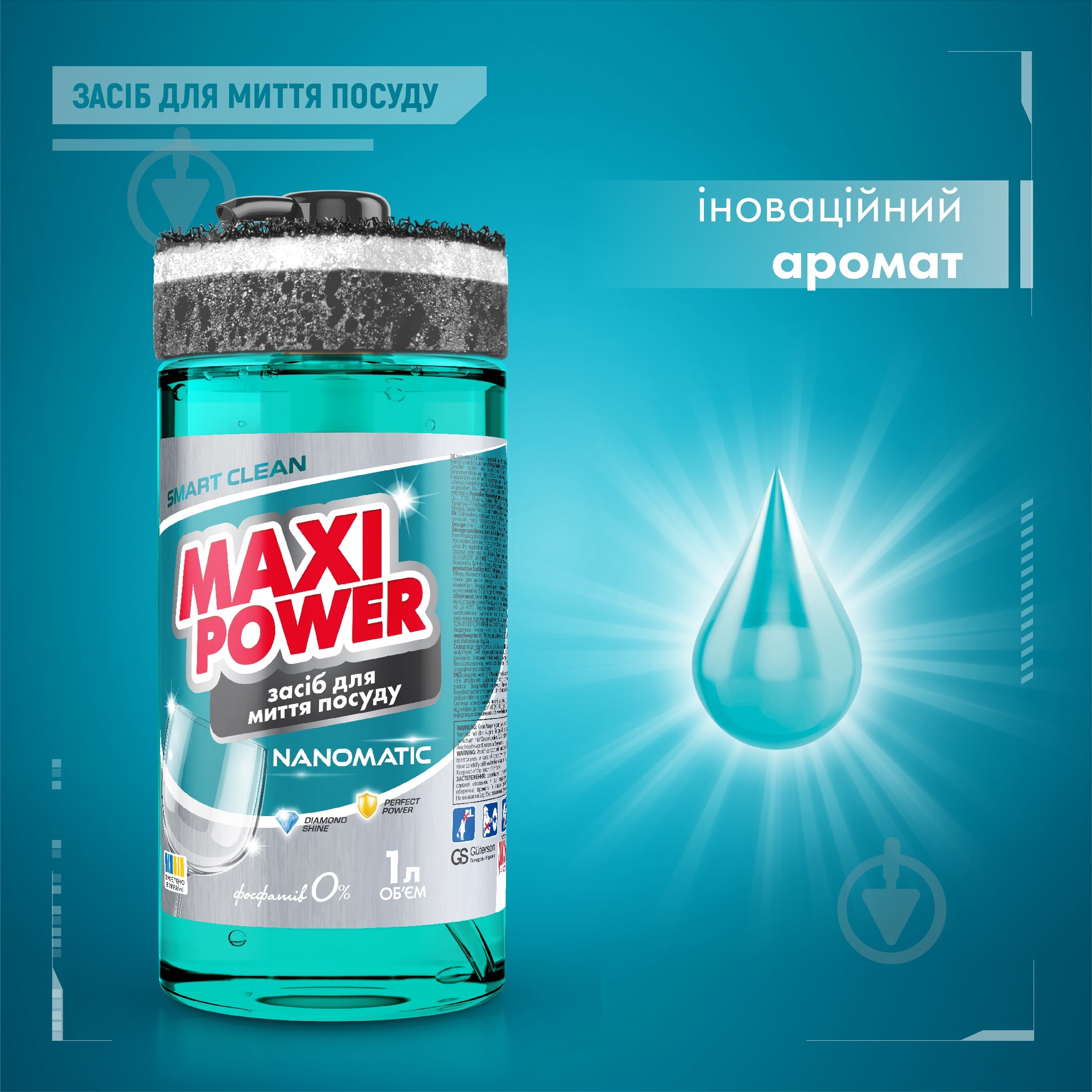 Засіб для миття посуду Maxi Power Nanomatic 1 л + губка 1 шт. — фото 2