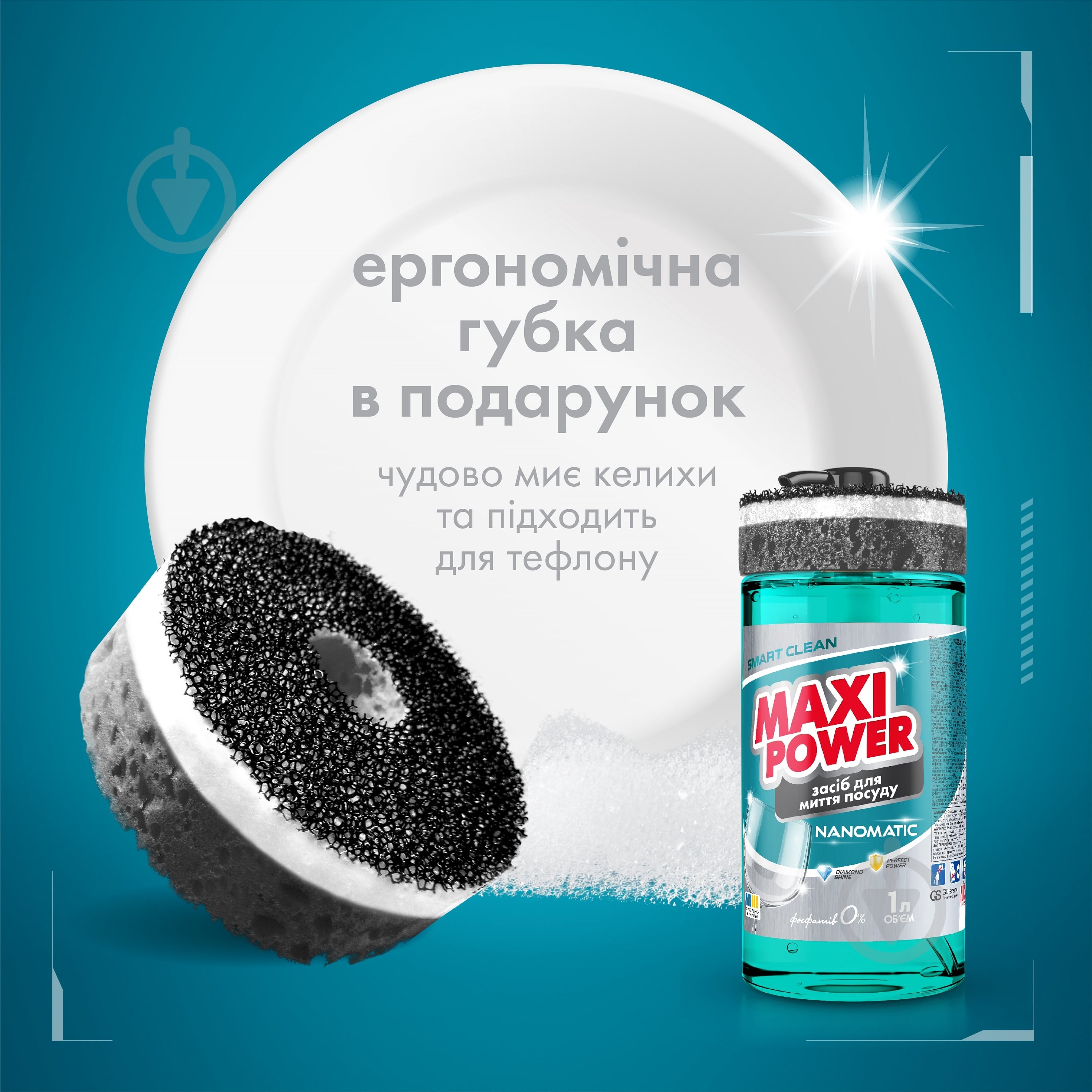 Засіб для миття посуду Maxi Power Nanomatic 1 л + губка 1 шт. — фото 6