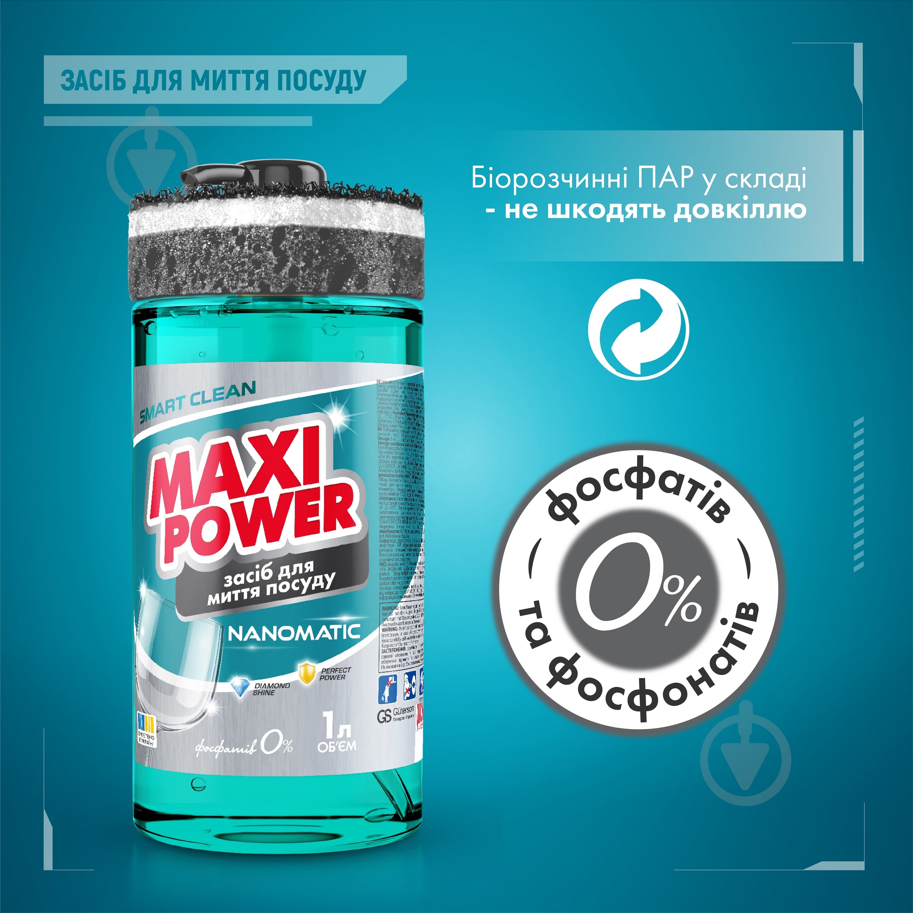 Засіб для миття посуду Maxi Power Nanomatic 1 л + губка 1 шт. — фото 4