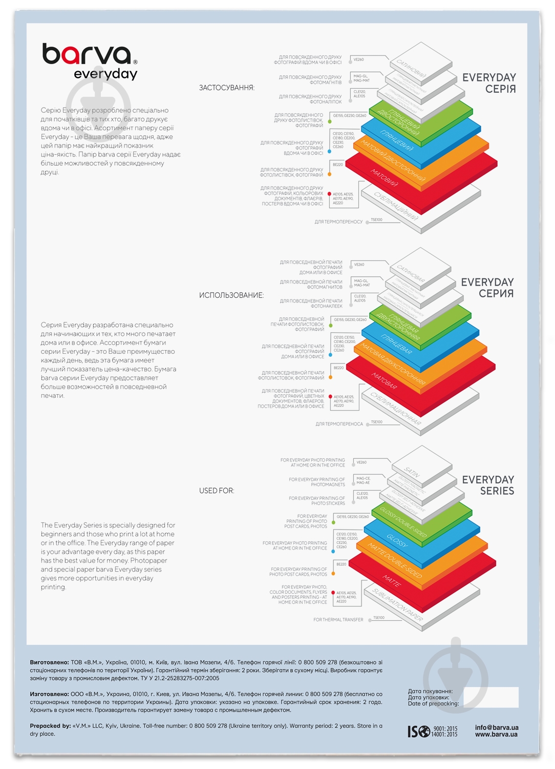 Фотобумага глянцевая Barva двухсторонняя 230 г/м² A3 20 лист. Everyday (IP-GE230-421) - фото 2 Фотобумага глянцевая Barva двухсторонняя 230 г/м² A3 20 лист. Everyday (IP-GE230-421) - фото 2