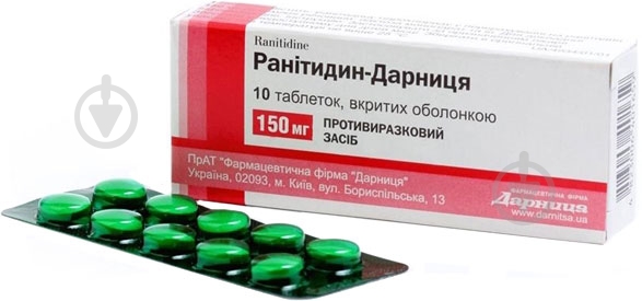 Ранитидин Дарница 10 шт. - фото 1