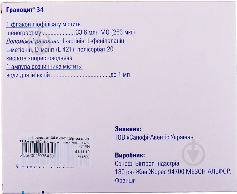 Граноцит 34 Sanofi для р-ну д/ін. по 33.6 млн МО (263 мкг) у флак. з р-ком 5 - фото 2